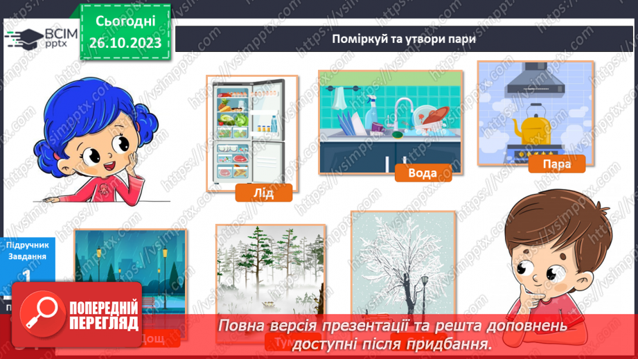 №074-75 - Я спостерігаю за явищами природи восени. Українська мова в інтегрованому курсі: я досліджую медіа. Читаю прогноз погоди9 №074-75 - Я спостерігаю за явищами природи восени. Українська мова в інтегрованому курсі: я досліджую медіа. Читаю прогноз погоди9