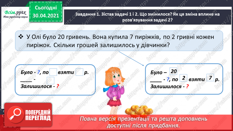 №117 - Розв'язуємо складені задачі на знаходження різниці32