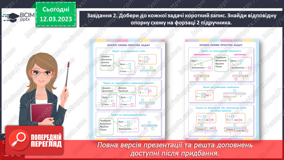 №0105 - Записуємо задачу коротко. Опорна схема задачі.27