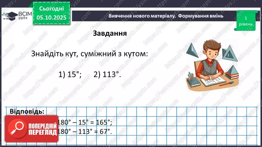 №014 - Суміжні кути. Властивості суміжних кутів.22 №014 - Суміжні кути. Властивості суміжних кутів.22