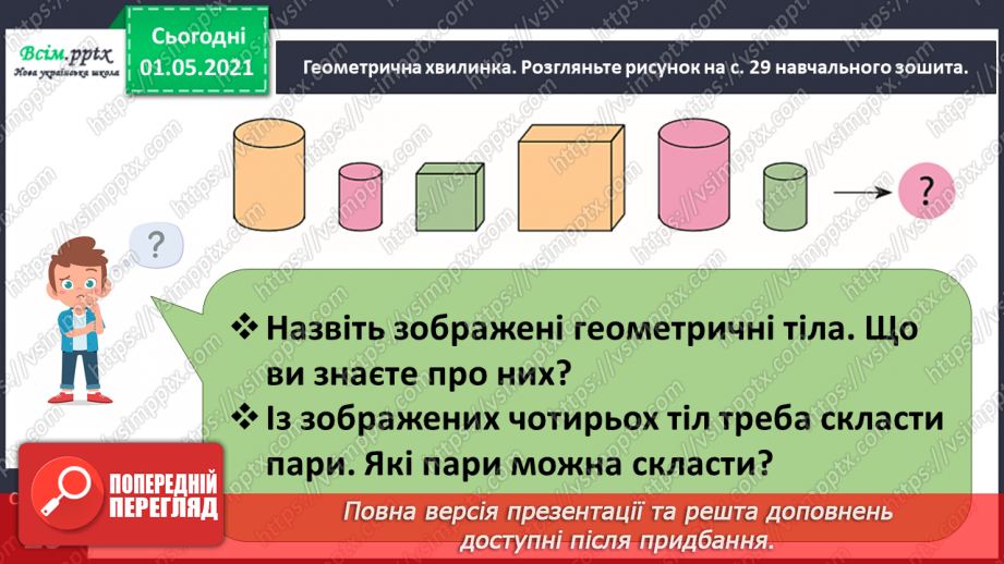 №059 - Розв'язуємо ускладнені рівняння3 №059 - Розв'язуємо ускладнені рівняння3