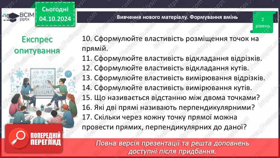 №14-15 - Систематизація знань та підготовка до тематичного оцінювання.28