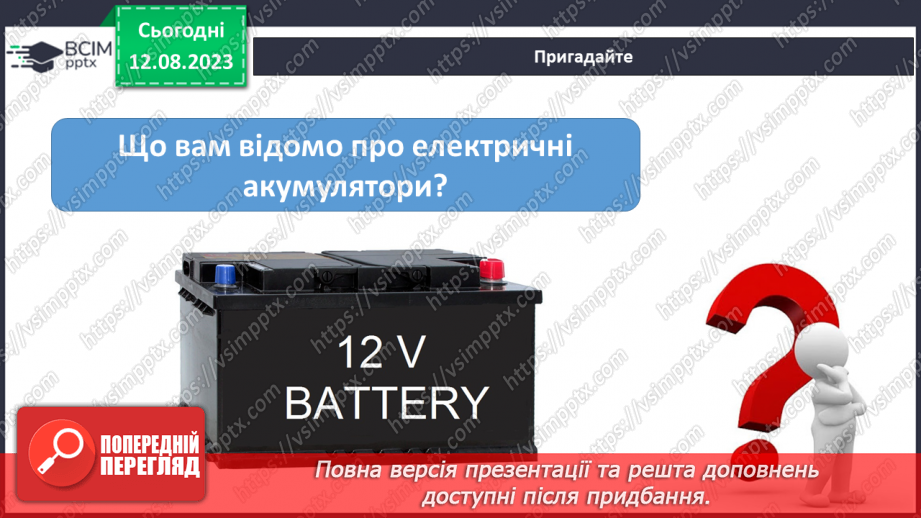 №07 - Способи генерації енергії: атомна, теплова, гідро-, вітро-, тощо. Поняття про відновлювані джерела енергії.3