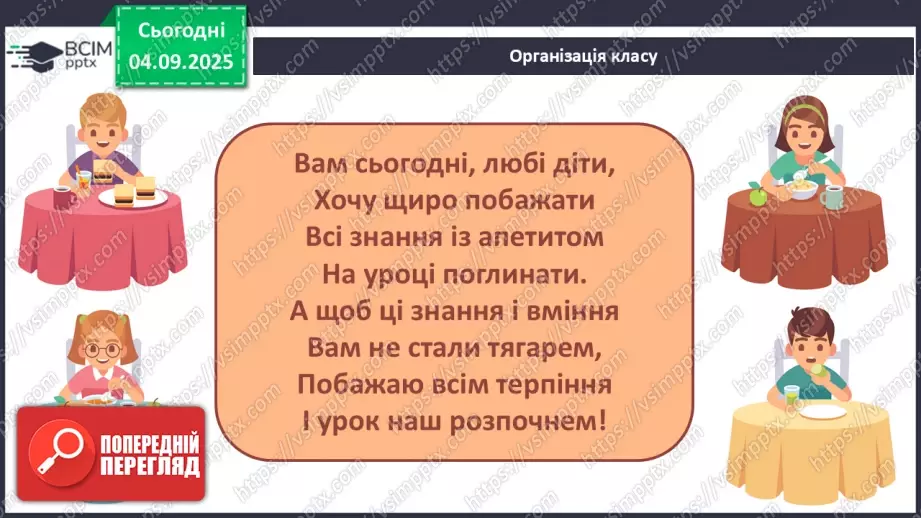 №008 - Харчування і здоров'я.2 №008 - Харчування і здоров'я.2
