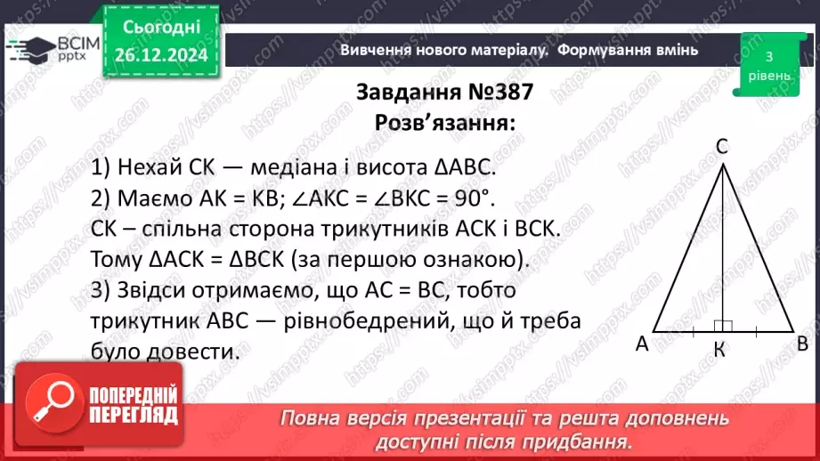 №36 - Розв’язування типових вправ і задач_17 №36 - Розв’язування типових вправ і задач_17