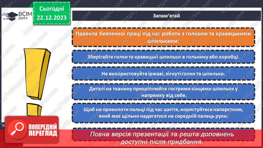 №33 - Технологія обробки текстильних матеріалів.24 №33 - Технологія обробки текстильних матеріалів.24