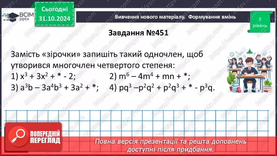 №031 - Розв’язування типових вправ і задач.20