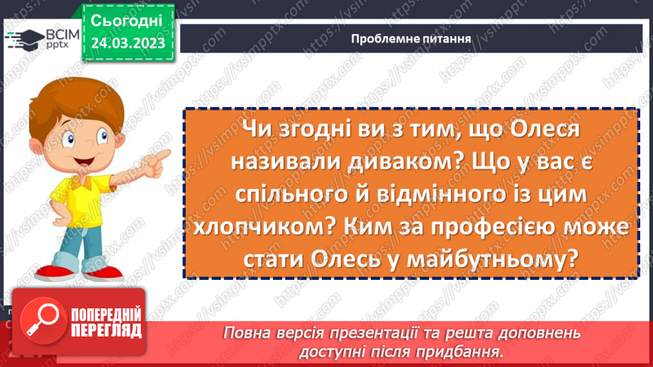 №58-59 - Єдність світу людини й світу природи в оповіданні Григора Тютюнника «Дивак». Гідна поведінка Олеся як позиція особистості.17