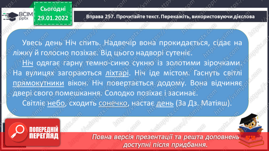 №076 - Змінювання дієслів минулого часу за числами і родами ( в однині).15