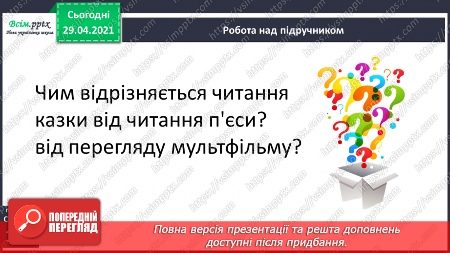 №069-71 - П’єса. Особливості жанру. «Горіхові принцеси» (уривок, скорочено) (за Л. Мовчун)24