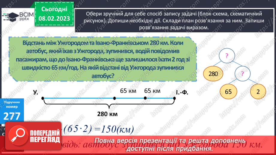 №112-113 - Швидкість. Одиниці швидкості.14 №112-113 - Швидкість. Одиниці швидкості.14