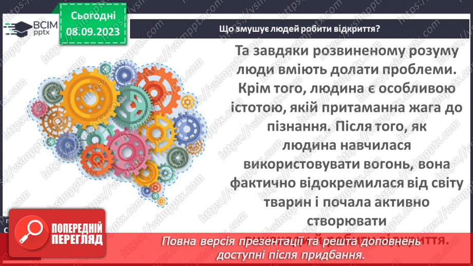 №05 - Як природничі науки змінюють світ.11