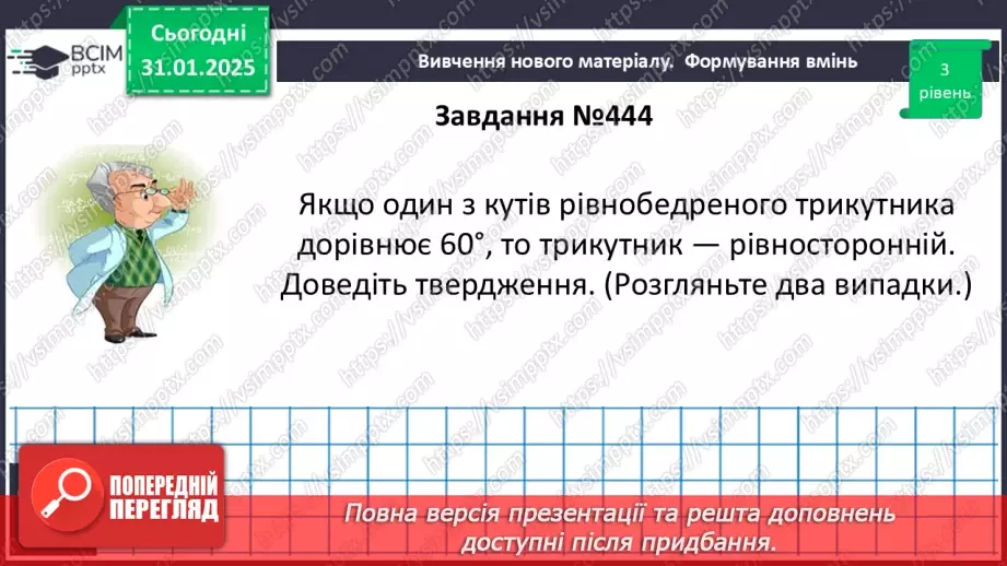 №42 - Розв’язування типових вправ і задач _15