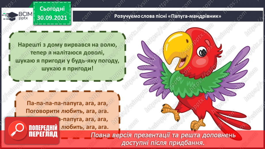 №07 - Основні поняття: марш, фанфари СМ: К. Сен-Санс «Королівський марш Лева»12