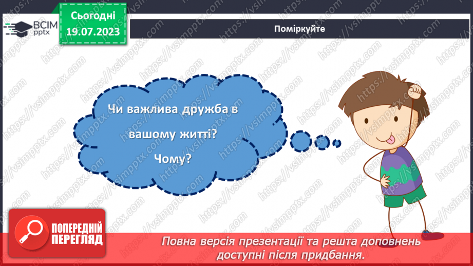 №34 - Значення дружби та взаємодії в колективі.7 №34 - Значення дружби та взаємодії в колективі.7