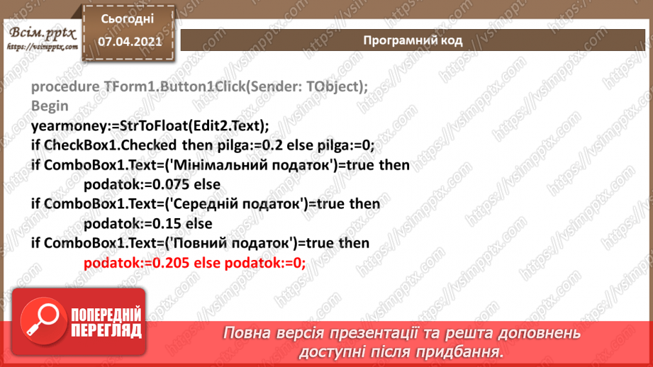 №52 - Елементи для введення даних: текстове поле, прапорець, випадаючий список19