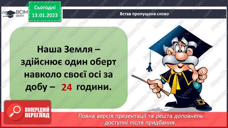 №37 - Узагальнення розділу «Дізнаємося про землю і всесвіт». Самооцінювання навчальних результатів теми.11