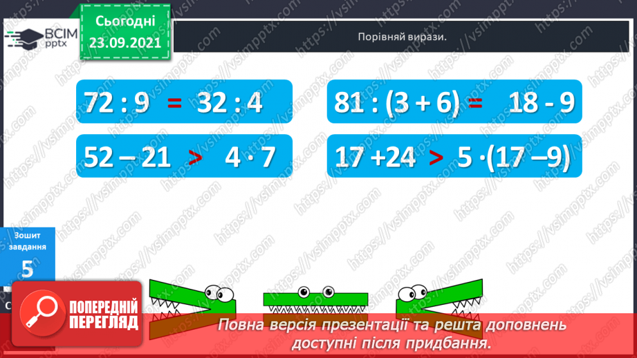 №027 - Переставний закон множення.30