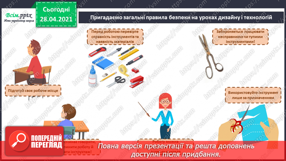 №17-18 - Виготовлення лепбука «Моє тіло».2