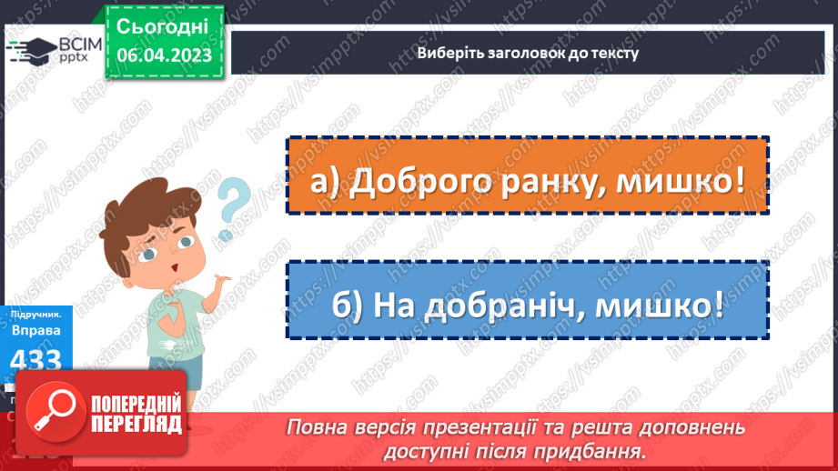 №116 - Аналіз діагностувальної роботи. Підсумковий урок за темою «Текст».18