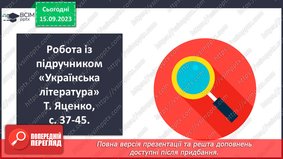 №08 - Літературні казки. Іван Франко. «Фарбований Лис». Особливості літературної казки, її відмінність від народної6