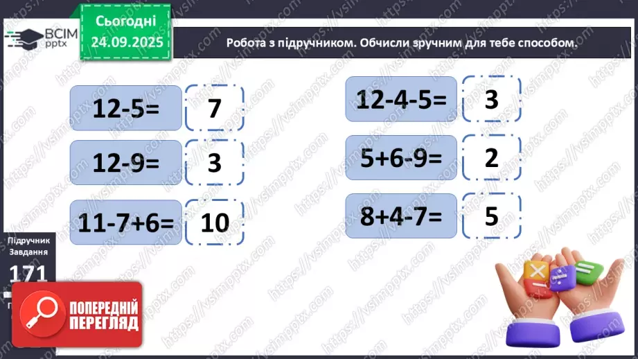 №023 - Способи віднімання від 12 одноцифрових чисел із перехо¬дом через десяток.12 №023 - Способи віднімання від 12 одноцифрових чисел із перехо¬дом через десяток.12