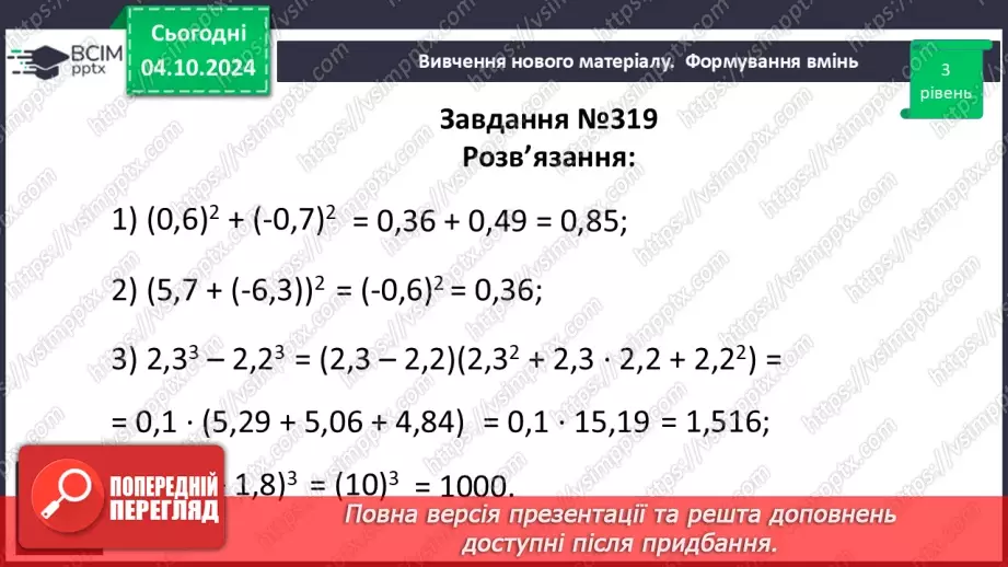 №021 - Розв’язування типових вправ і задач.23