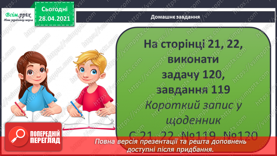 №091 - Письмове віднімання трицифрових чисел з переходом через розряд. Вправи і задачі на застосування вивчених випадків арифметичних дій.37