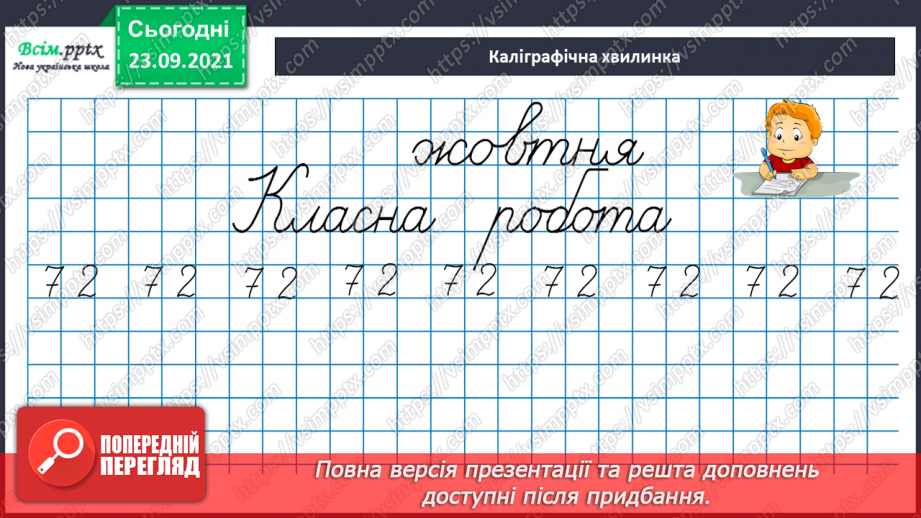 №026 - Нумерація чотирицифрових чисел. Розв’язування рівнянь і нерівностей. Самостійна робота8