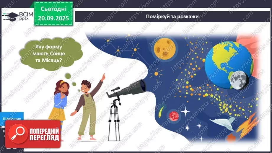 №013 - Земля та її форма Глобус – модель Землі.8 №013 - Земля та її форма Глобус – модель Землі.8