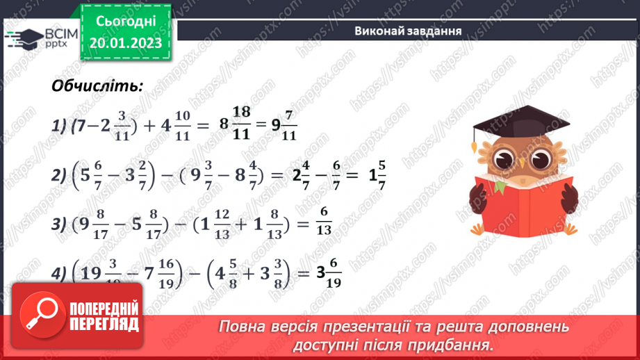 №100-101 - Урок узагальнення  і систематизації знань6 №100-101 - Урок узагальнення  і систематизації знань6
