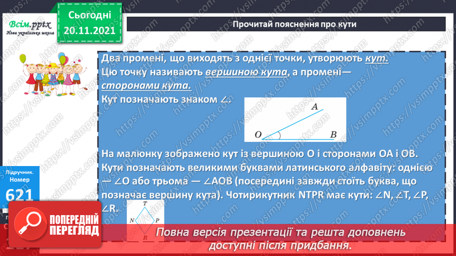 №063 - Додавання багатоцифрового числа і трицифрового. Віднімання трицифрового числа від багатоцифрового. Розв’язування рівнянь. Види кутів22