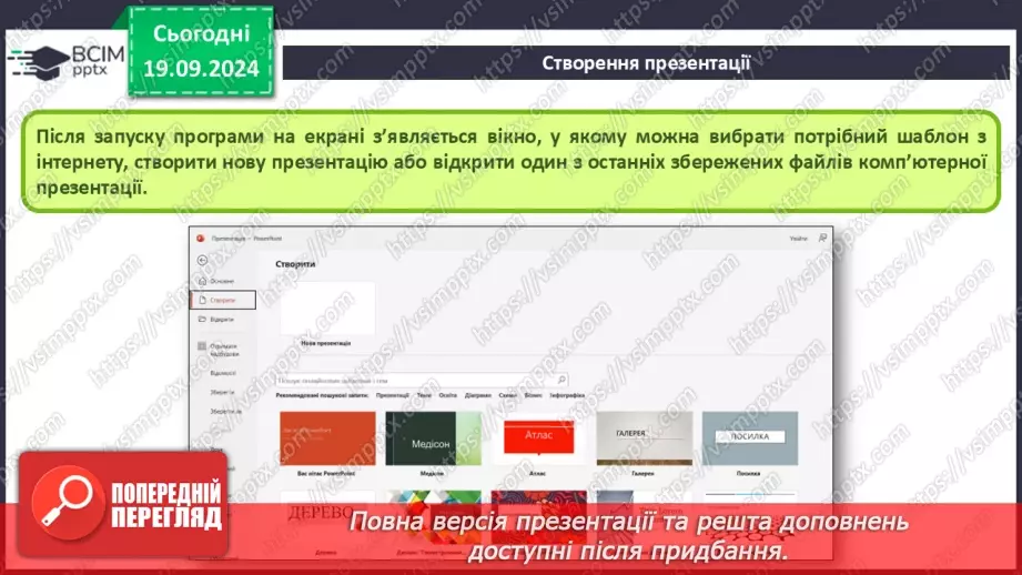 №10 - Інструктаж з БЖД. Комп’ютерна презентація.18