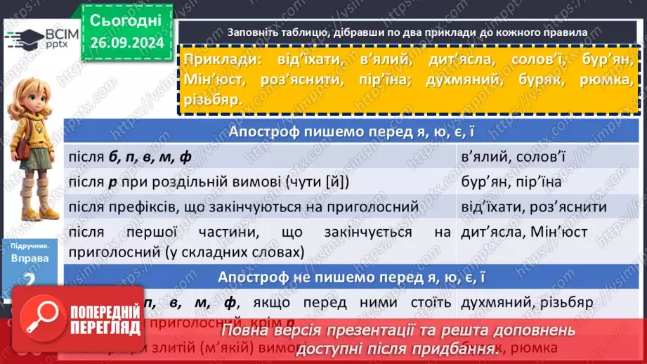 №018 - Орфографічний практикум. Апостроф. М’який знак8