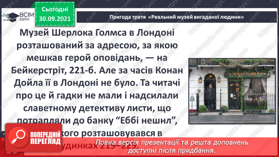 №020 - Пригода третя. Реальний музей вигаданої людини12 №020 - Пригода третя. Реальний музей вигаданої людини12