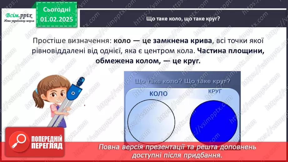 №083 - Досліджуємо коло і круг22