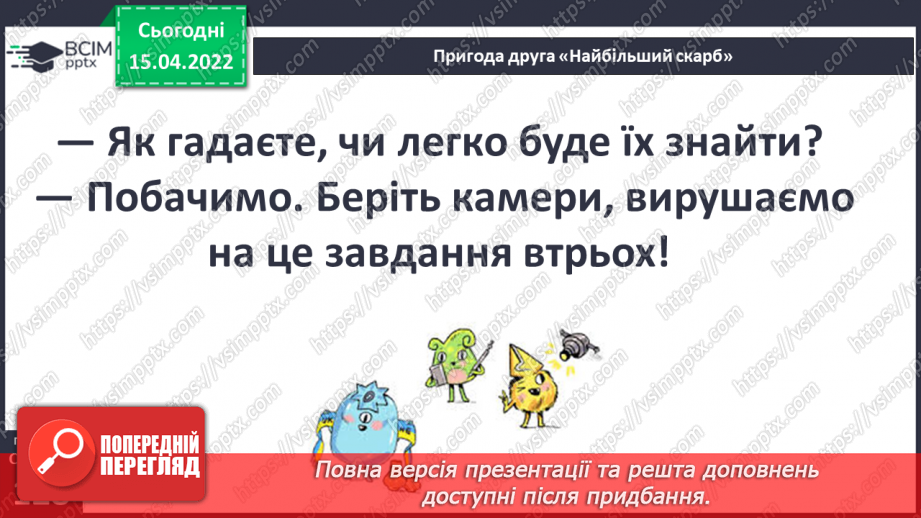 №089 - Г. Остапенко «Найбільший скарб»8