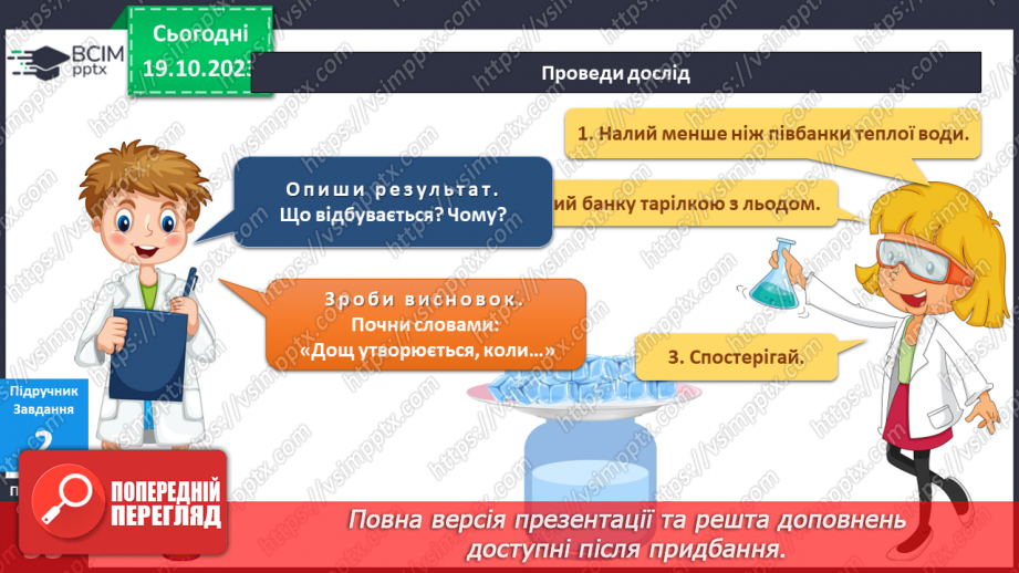 №072-73 - Я гуляю під дощем. Кругообіг води в природі13 №072-73 - Я гуляю під дощем. Кругообіг води в природі13
