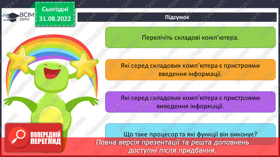 №06-7 - Інструктаж з БЖД. Складові комп’ютера, їх призначення. Інфографіка та карта знань.18