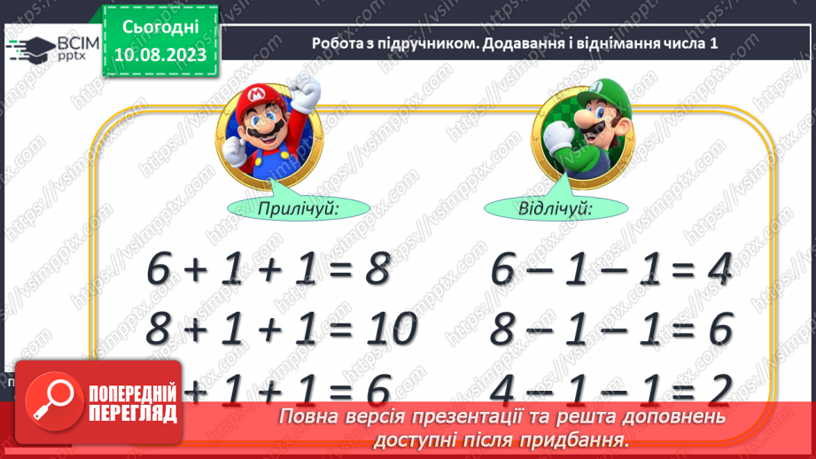 №067-68 - Додавання чисел і віднімання числа 1. Прилічування і відлічування по 1. Обчислення виразів на 2 дії.16