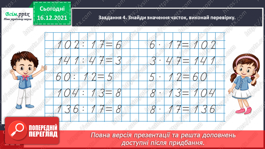 №151 - Розв’язуємо задачі на спільну роботу29 №151 - Розв’язуємо задачі на спільну роботу29