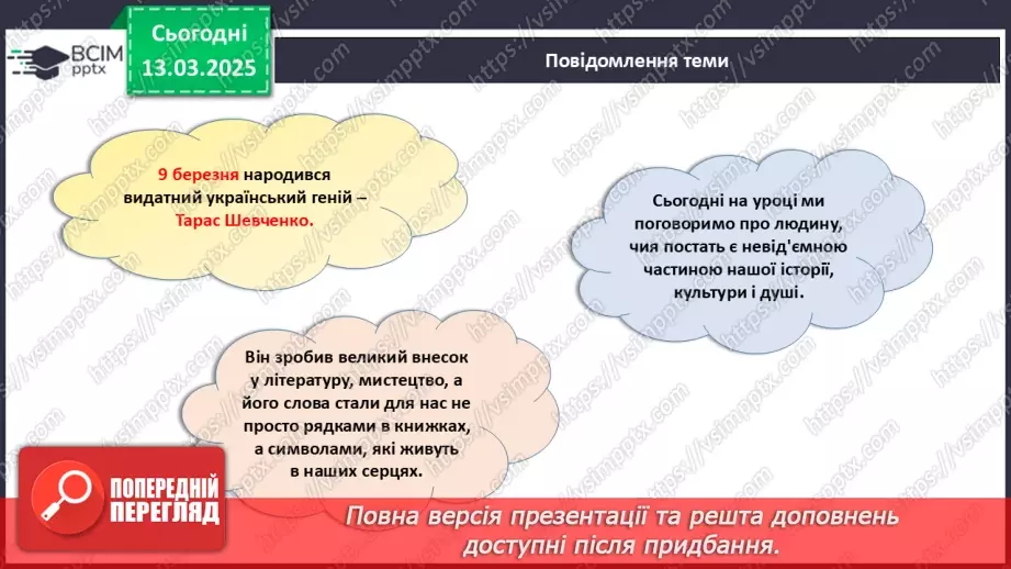 №027 - Тарас Шевченко – геній українського народу_5 №027 - Тарас Шевченко – геній українського народу_5