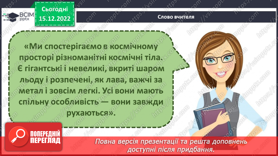 №052 - Небесні тіла і сузір’я.13