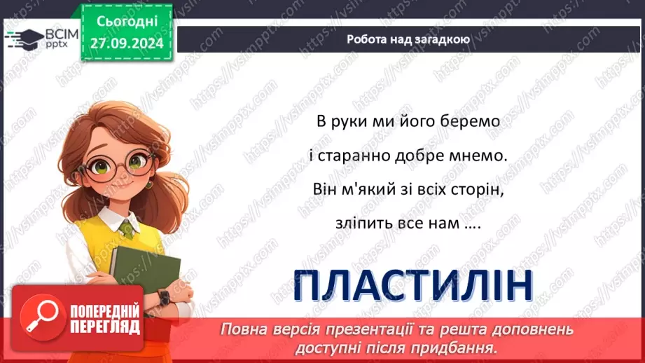 №06 - Робота з пластиліном. Створення виробу із пластиліну. Проєктна робота «Тварини восени».11