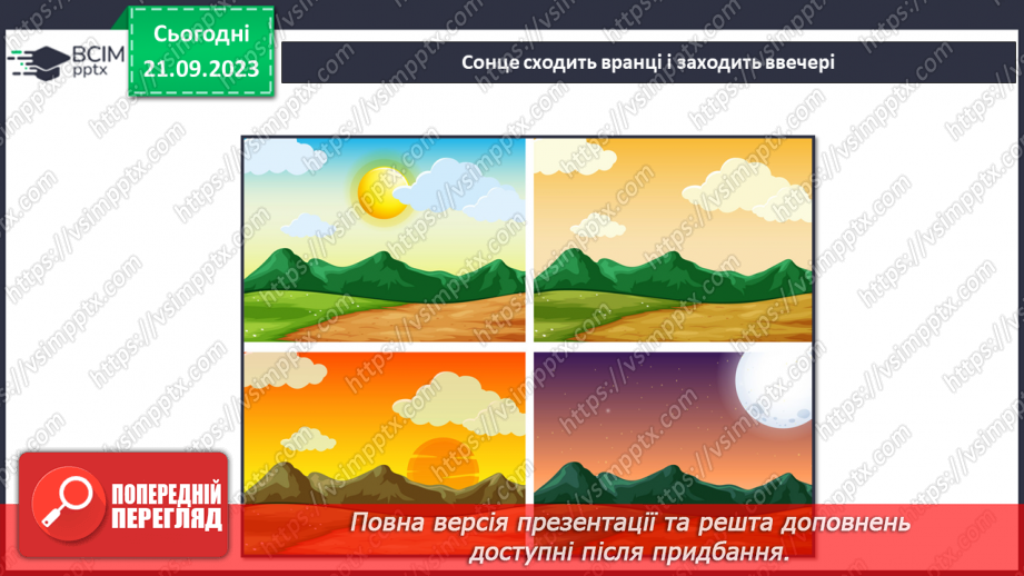№013 - Що таке явища природи11