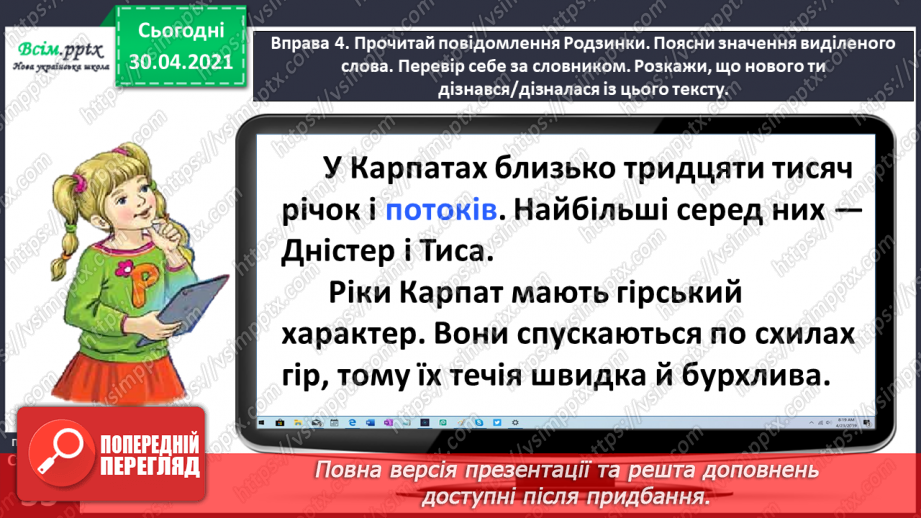 №022-23 - Спостерігаю за словами, які звучать однаково, але мають різні значення. Написання розгорнутої відповіді на запитання13