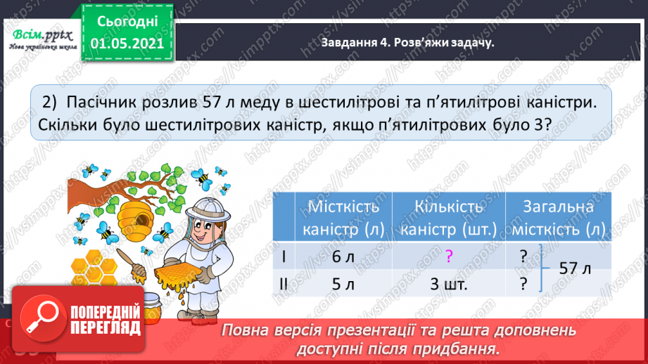 №077 - Досліджуємо задачі на знаходження суми двох добутків20