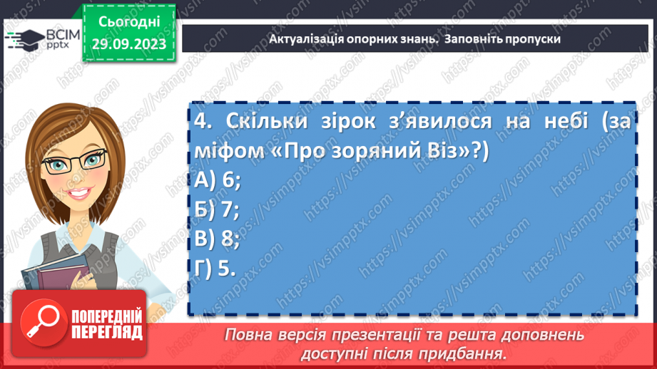 №12 - Контрольна робота №1 з теми “Невичерпні джерела мудрості”9