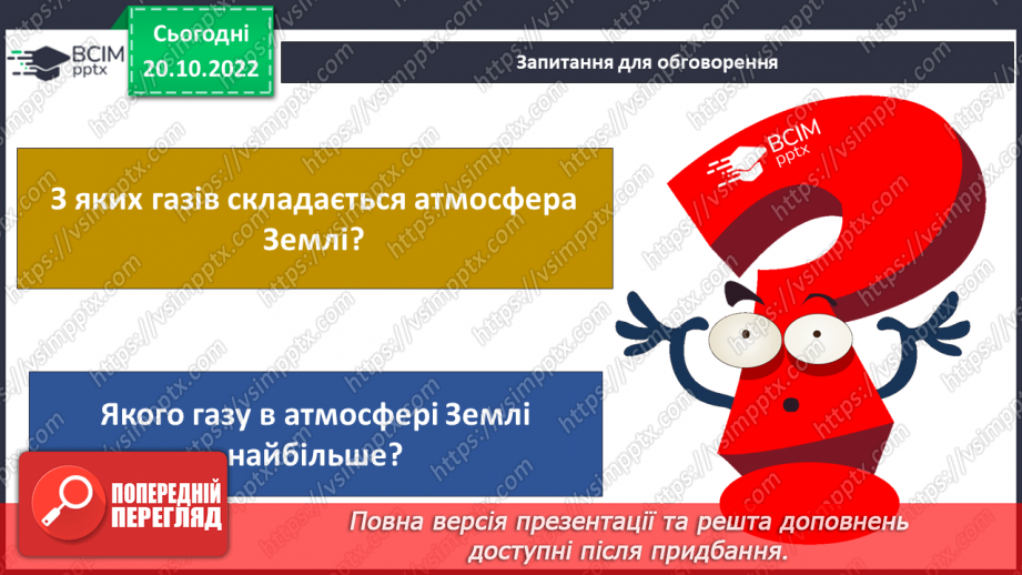 №030 - Атмосфера і погода.12