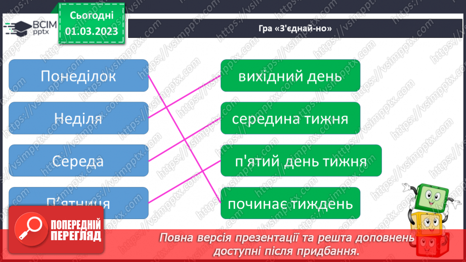 №215 - Читання. Читаю про дні тижня. С. Жупанин «Хто молодець?». Загадка. З. Мензатюк «Сім днів»26